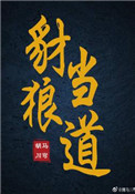 鹅绒锁