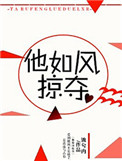 嫁入高柳家免费观看