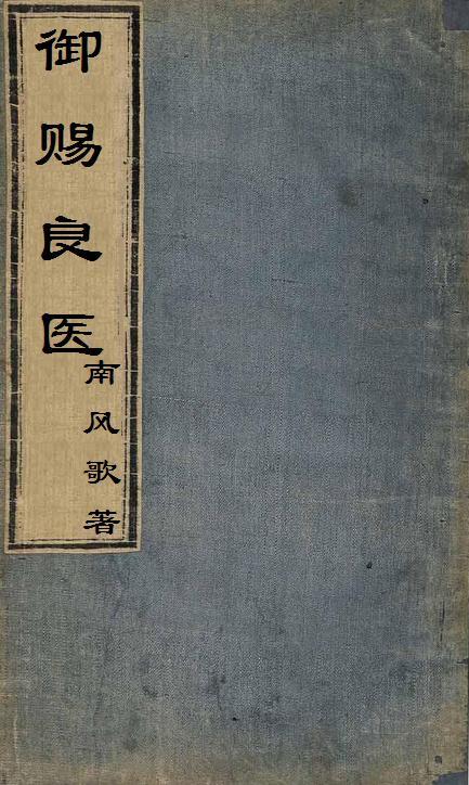 穿成残疾反派的金丝雀