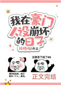 醉缠欢HH无删减版