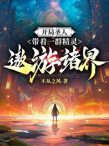史上第一佛修