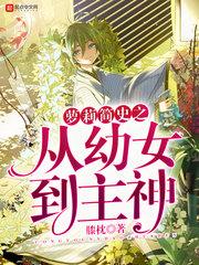 奇门遁甲3免费观看完整版