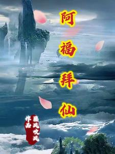 福林初试鱼水情