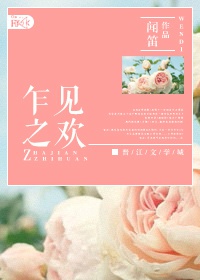 无证之罪在线