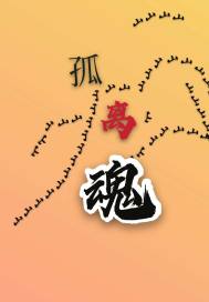 知无涯者