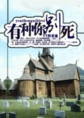 夫妻交友故事
