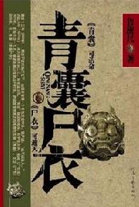 僧侣交合