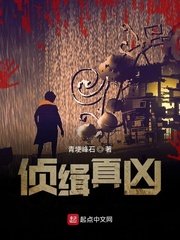 降魔的第二部