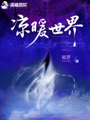 琪琪电影伦理免费观看