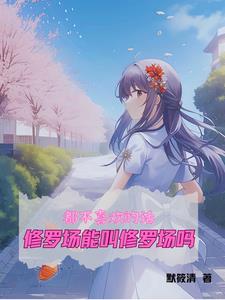 明天我不是羔羊电视剧免费观看