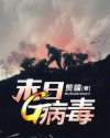 吞噬:开局我成了尸王