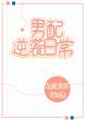 楼顶上的大象