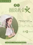 我是农民第8集未删减在线观看