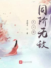 恶女花魁在线看