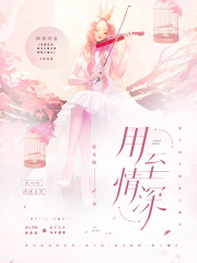 萧铁柱孟雪莹小说