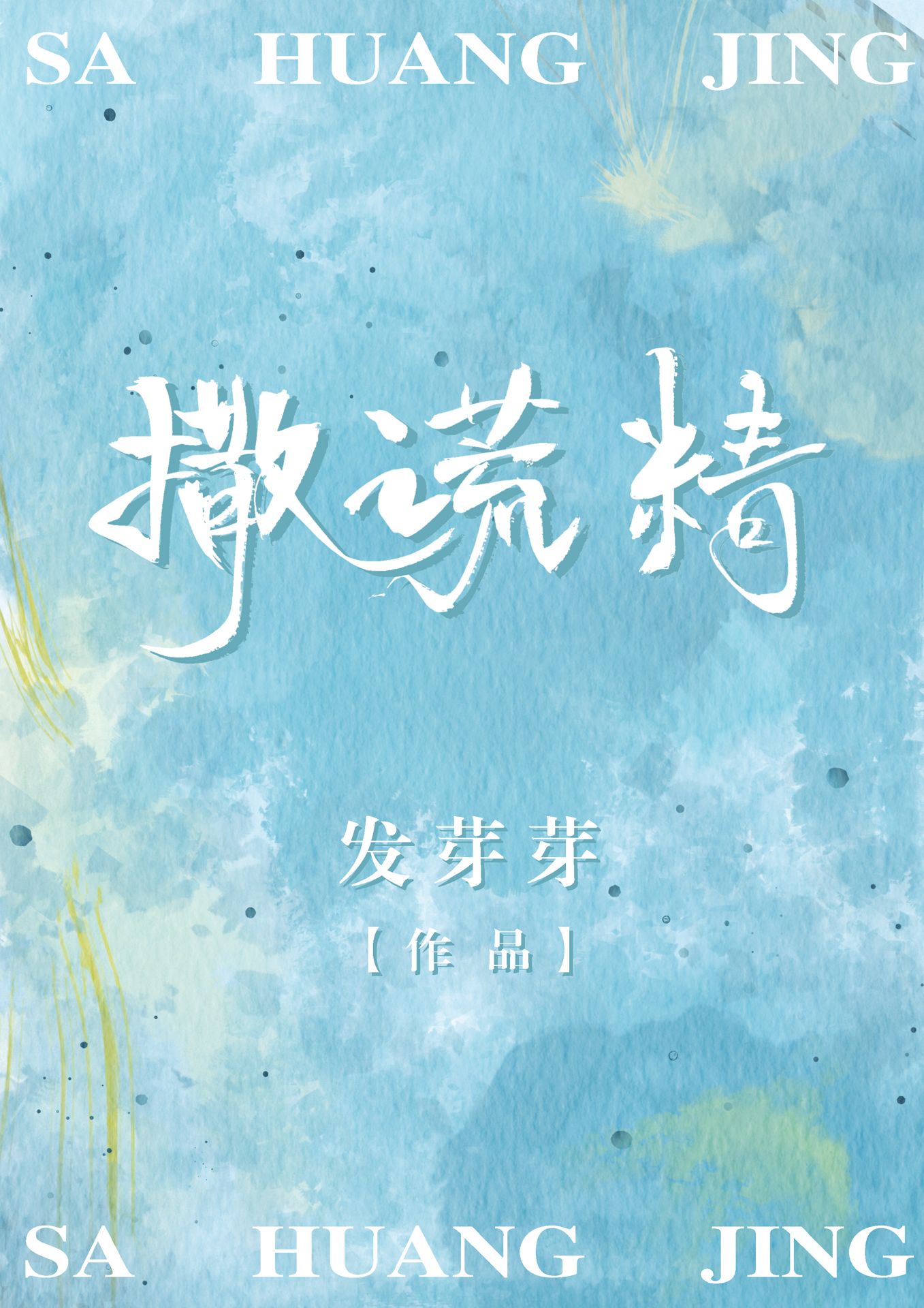 晴雅集哔哩哔哩看完整版