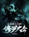 谁和她睡了未删减版