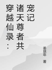 秦冉程隽小说