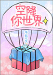 hp我想守护你