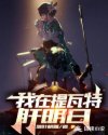 水深火热by小花喵小说