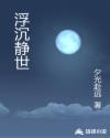 权贵通天