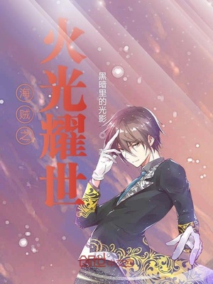 无尽的爱在线观看免费动漫