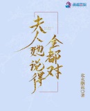 权臣囚欢