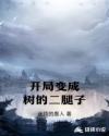 神秘世界历险记4