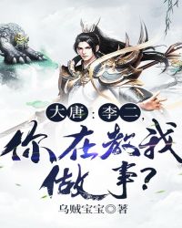 陈三第一次干白结小说