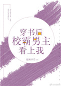 长篇小说灌了春药的少女