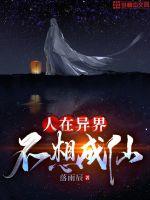 异世无冕邪皇风绝羽