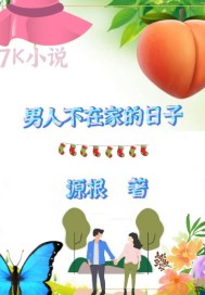 年轻善良的锼子18