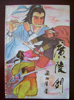 受难记