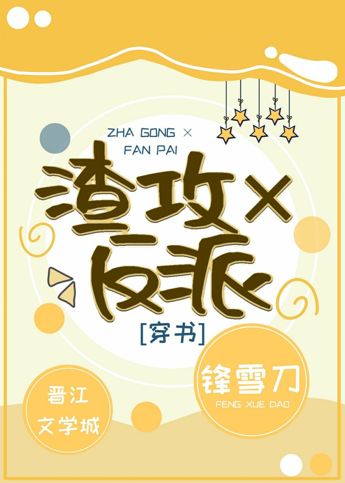 穿越攻略捡节操
