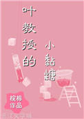 安迷修转性被雷狮看光