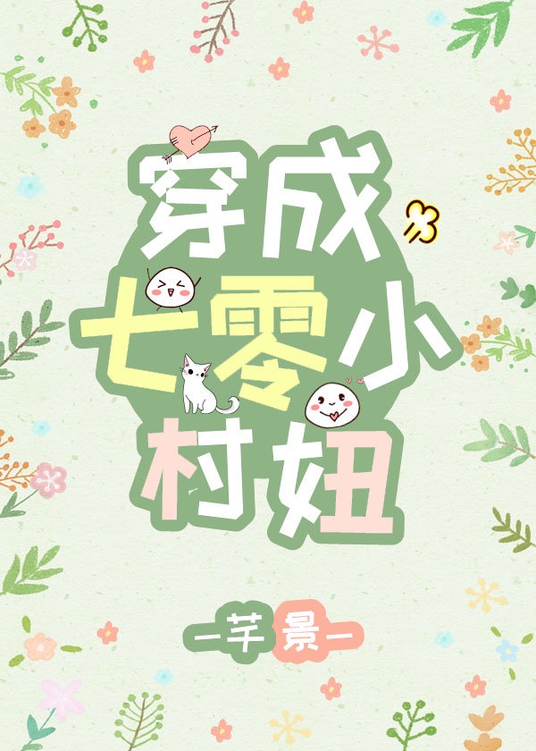 惊鸟by夏小正小说