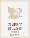 饥荒蜘蛛人怎么玩