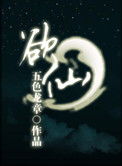 天赐鬼夫
