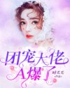 白洁一对三