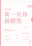 小鸟小说全文免费阅读