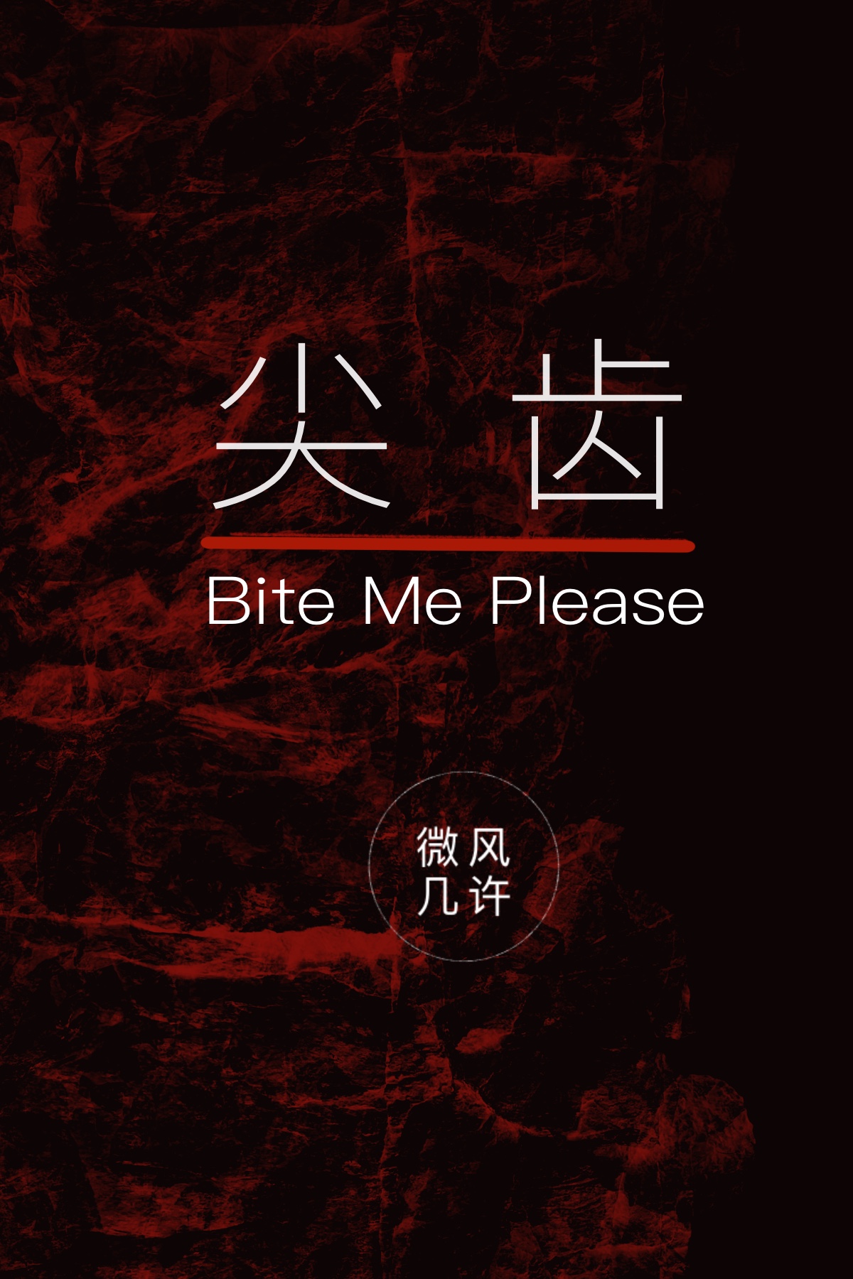正在播出的问答无用牺牲者