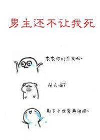 拿什么拯救你
