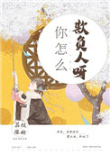 小舞腿间的草丛中的白灼液体