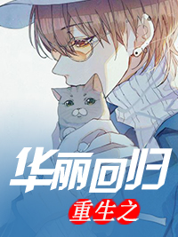 阿黛尔的生活未删