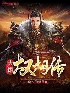 斗罗大陆唐三爆阿银mba
