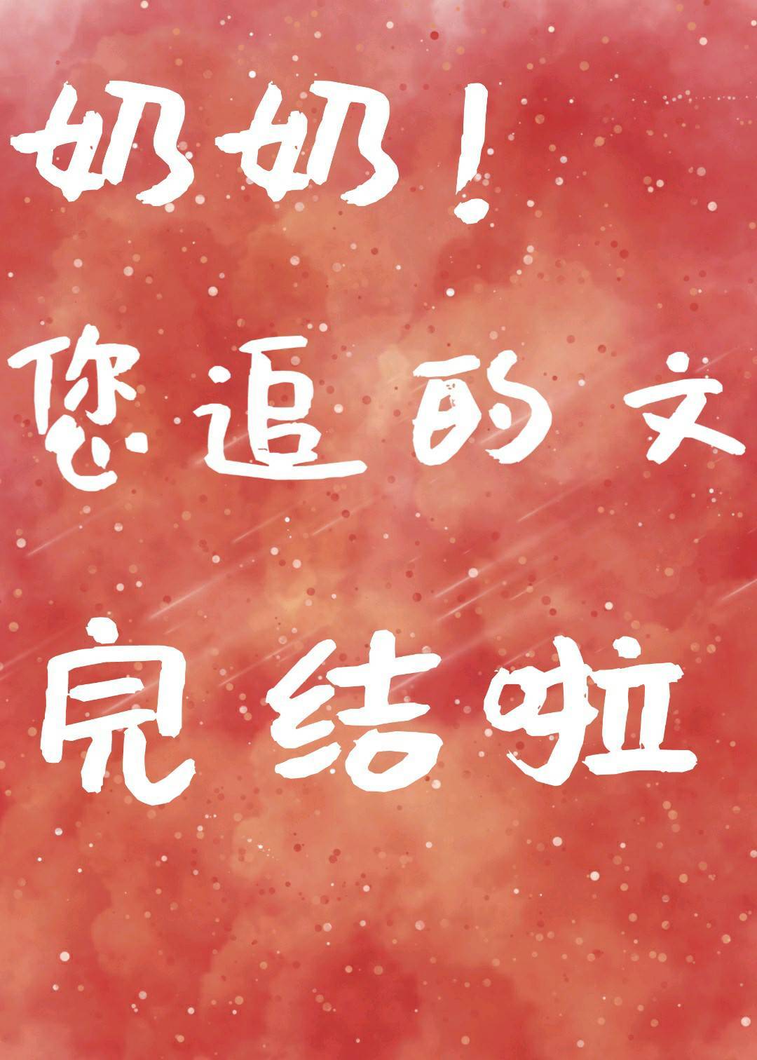 乡村最强小神农小说