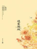 天上人间一阳吞三阴什么意思