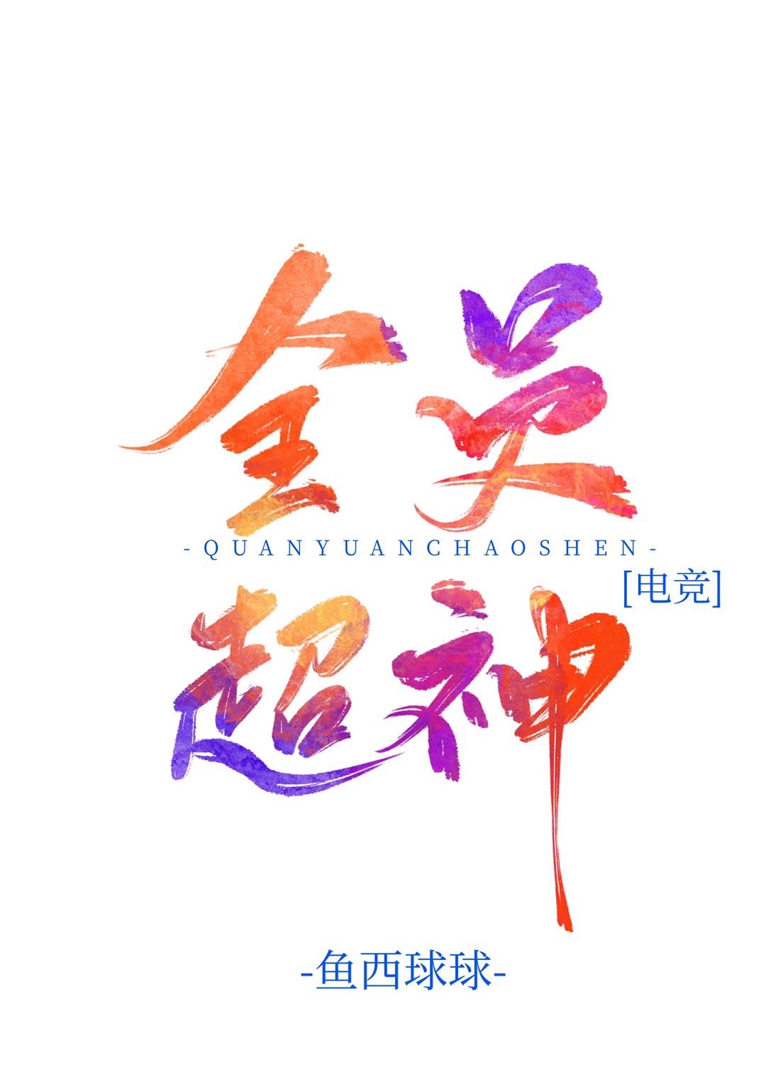 亚洲第一网址