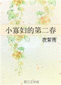 王爷王妃后花园含乳h