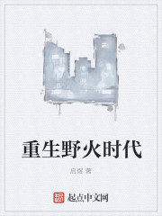 荆棘花园txt